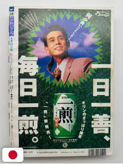 Weekly Shonen Jump 28 1994 - Dragon Ball (Prima Apparizione Goku SSJ3) - RANK C