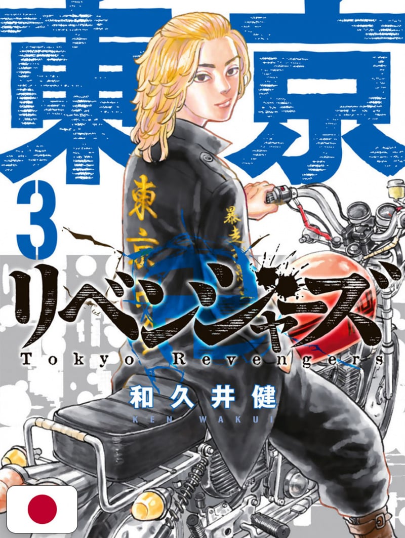 Tokyo Revengers 3 - Edizione Giapponese - Doppia Cover
