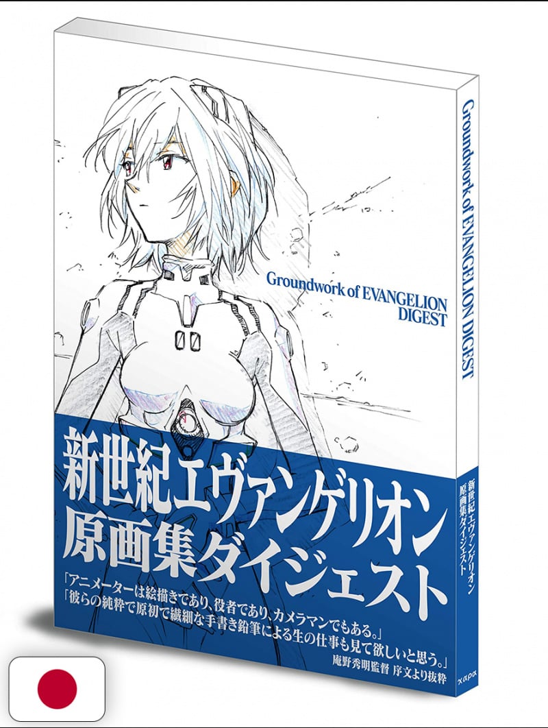 Groundwork of Evangelion - Digest - Edizione Giapponese