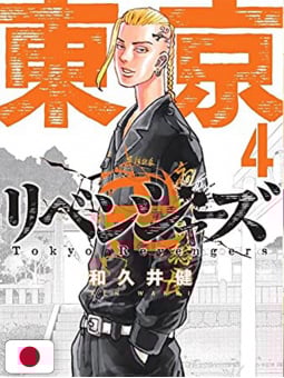 Tokyo Revengers 4 - Edizione Giapponese - Doppia Cover