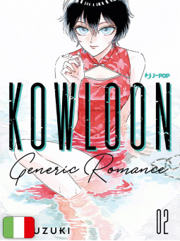 Kowloon Generic Romance 2