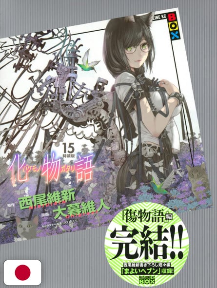 Bakemonogatari 15 Variant Special Edition - Edizione Giapponese