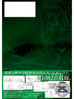 Ghost in The Shell Archives - Edizione Giapponese