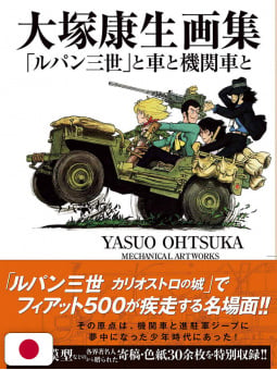 Lupin III - Yasuo Ohtsuka Mechanical Artworks - Edizione Giapponese