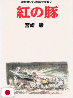 Studio Ghibli Storyboards Collection 7 - Porco Rosso - Edizione Giapponese