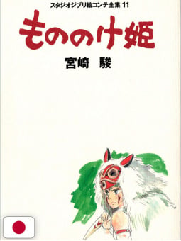 Studio Ghibli Storyboards Collection 11 - Princess Mononoke - Edizione Giapponese