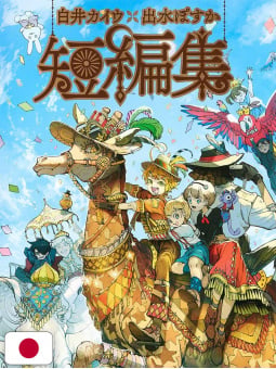 The Promised Neverland Short Stories - Edizione Giapponese