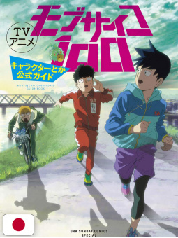 Mob Psycho 100 TV Anime Characters Official Guide - Edizione Giapponese