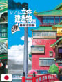 Studio Ghibli 3D Building Exhibition Catalog - Edizione Giapponese