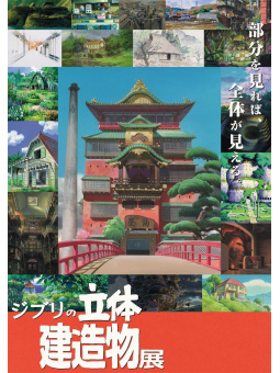 Studio Ghibli 3D Building Exhibition Catalog - Edizione Giapponese