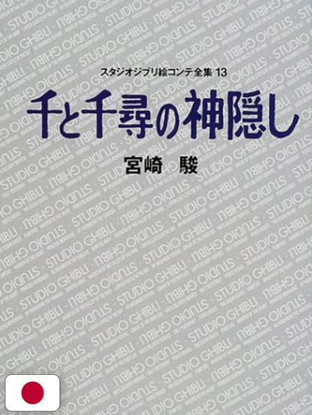 Studio Ghibli Storyboards Collection 13 - Spirited Away - Edizione Giapponese
