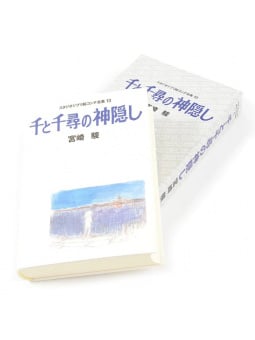 Studio Ghibli Storyboards Collection 13 - Spirited Away - Edizione Giapponese