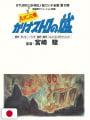 Studio Ghibli Storyboards Collection - Lupin III: Il castello di Cagliostro - Edizione Giapponese