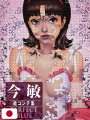 Satoshi Kon Storyboard Book - Perfect Blue - Edizione Giapponese