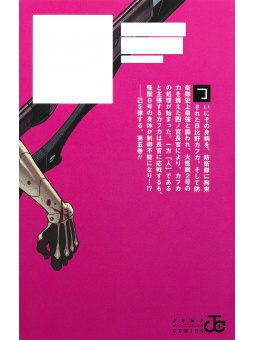 Kaiju No.8 5 - Edizione Giapponese