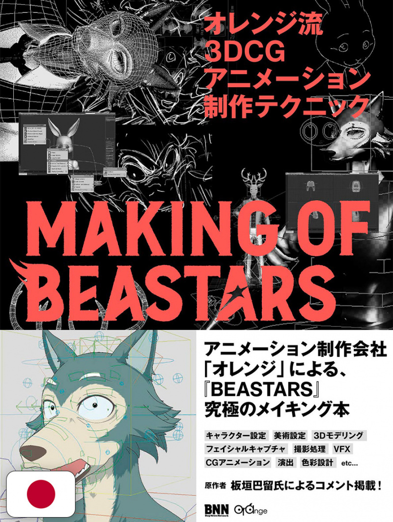 Making of Beastars Art Book