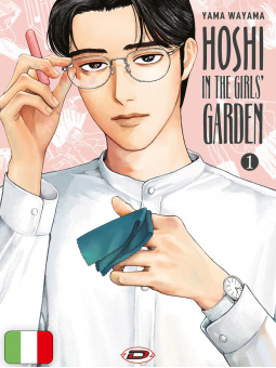Hoshi in the Girls' Garden 1