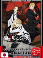 Tokyo Revengers TV Anime Postcard Book - Edizione Giapponese