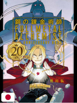 Fullmetal Alchemist - 20th Anniversary Book - Edizione Giapponese