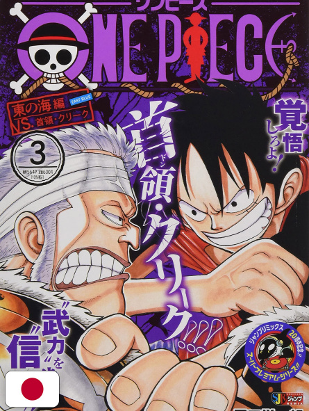 One Piece Jump Remix Edition vol. 3