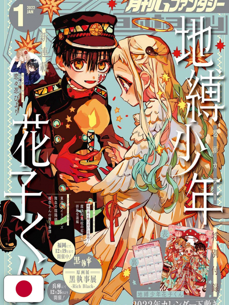 Monthly G Fantasy 1 22 Scheda Calendario 22 Di Hanako Kun