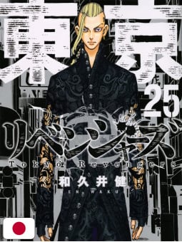 Tokyo Revengers 25 - Edizione Giapponese