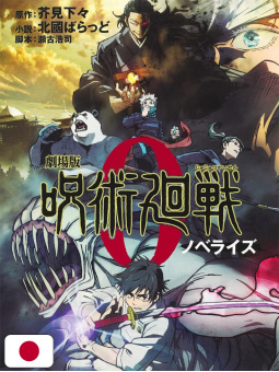 Jujutsu Kaisen The Movie "0" - Novel Edizione Giapponese con 2 segn...