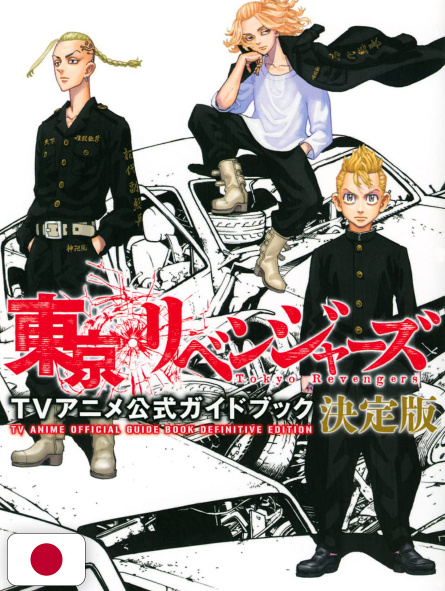 Tokyo Revengers TV Anime Official Guidebook Definitive Edition - Ed...