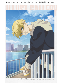 Tokyo Revengers TV Anime Official Guidebook 2 - Edizione Giapponese