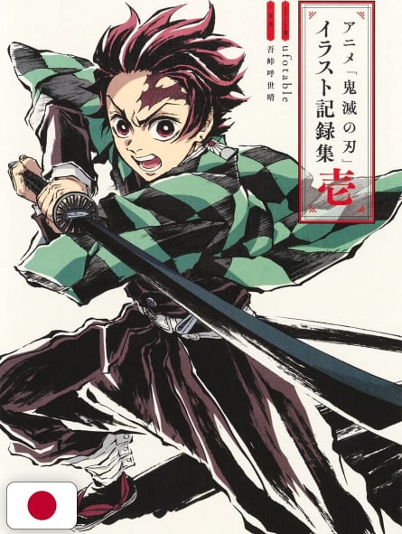 Demon Slayer - Kimetsu no Yaiba: Illustration Records 1 - Edizione Giapponese