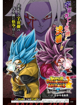 Saikyo Jump 3 2022 - "Dragon Ball: Super Gallery" 7/42 + Poster di ...