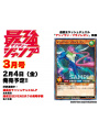 Saikyo Jump 3 2022 - "Dragon Ball: Super Gallery" 7/42 + Poster di ...