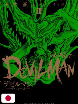 Devilman "The First" Edition vol. 3 - Edizione Giapponese