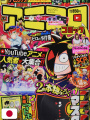 Bessatsu CoroCoro Comic 4 2022 - Oneshot Manga di Among Us! + Gadget