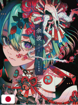 Aki Akane Artworks - Remains - Edizione Giapponese