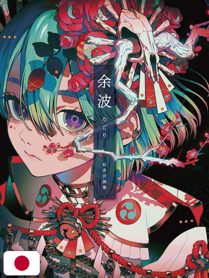 akane アートプリント ジャケット Aki Akane Artworks - Remains - Edizione Giapponese