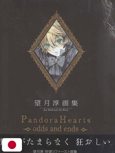 Pandora Hearts Artbook 1 - odds and ends - Edizione Giapponese