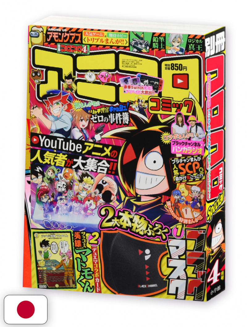Bessatsu CoroCoro Comic 4 2022 - Oneshot Manga di Among Us! + Gadget
