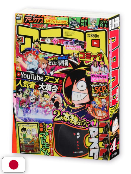 Bessatsu CoroCoro Comic 4 2022 - Oneshot Manga di Among Us! + Gadget