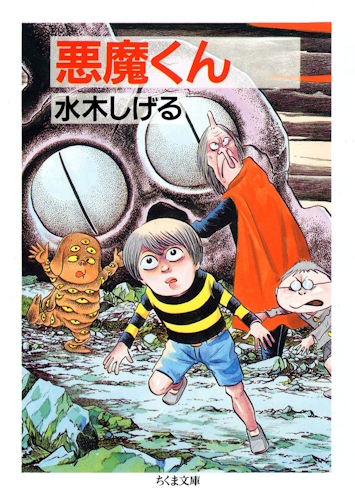 Akuma-kun