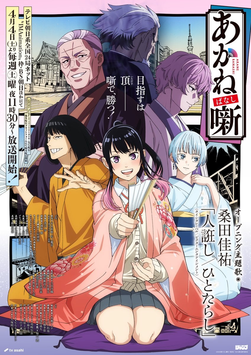 akane-banashi-key-visual