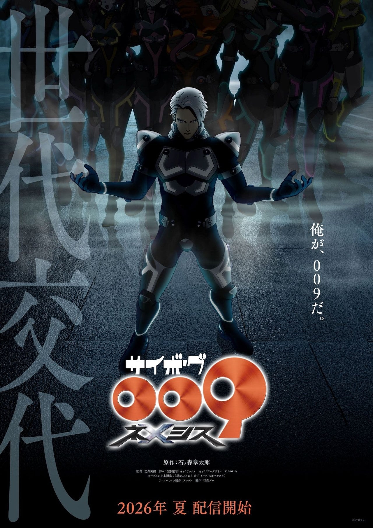 cyborg-009-nemesis-anime-key-visual