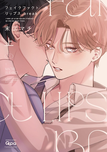 fake-fact-lips-break-cover