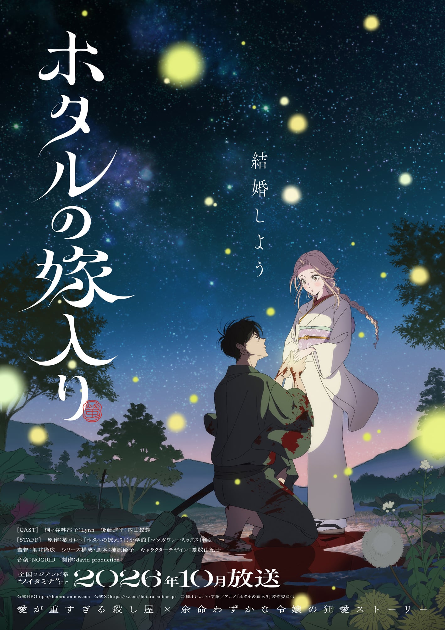 firefly_wedding_anime_key_visual