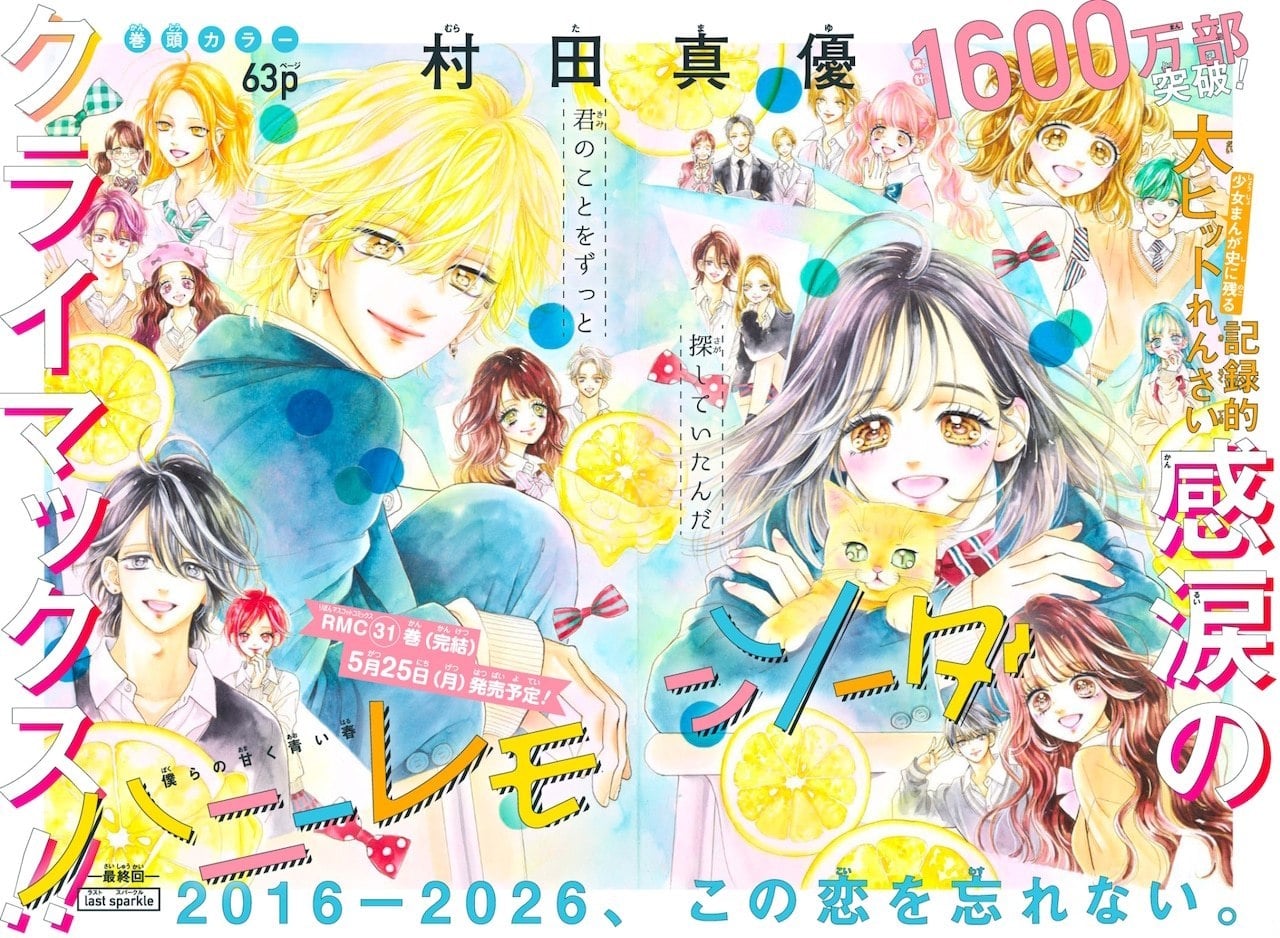 honey-lemon-soda-last-chapter