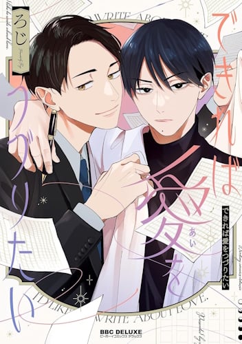 i-d-like-to-write-about-love-cover