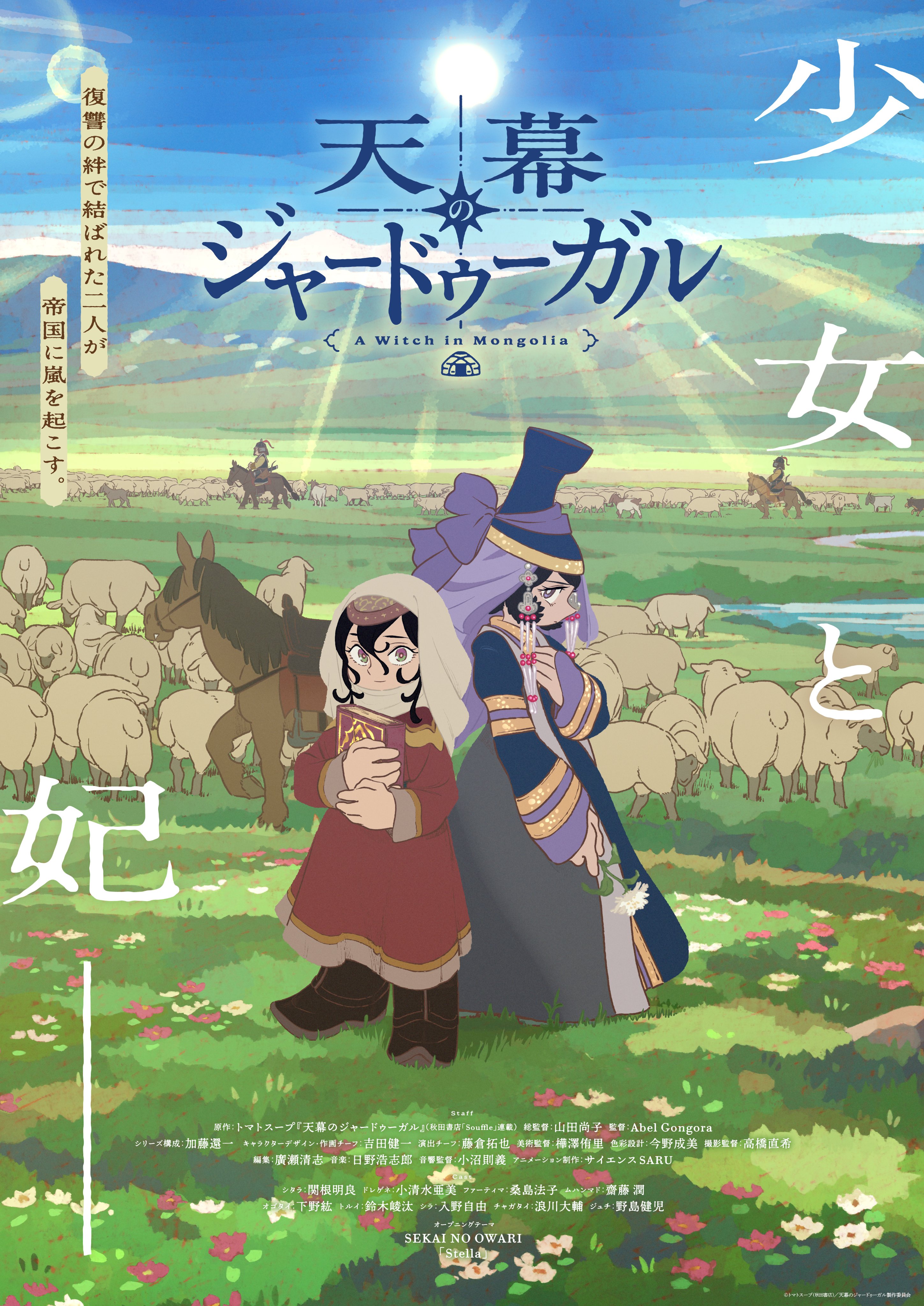 Jaadugar: A Witch in Mongolia KEY VISUAL