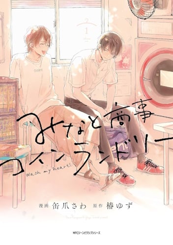 lavanderia-minato-wash-my-heart