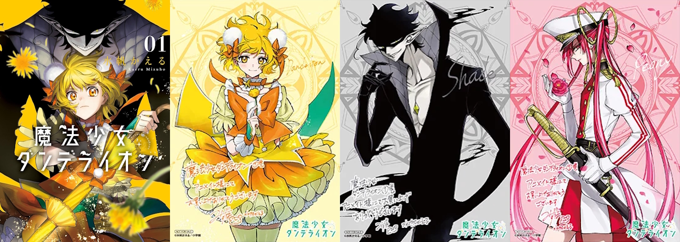 magical-girl-dandelion-cover