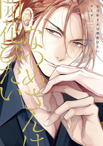 natsume-vuole-sbocciare